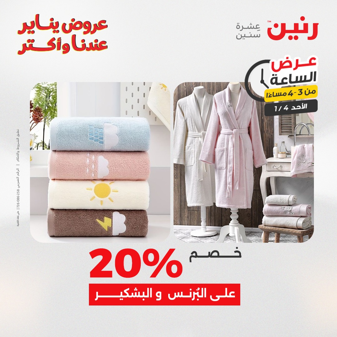 عروض رنين صفحة رقم 36